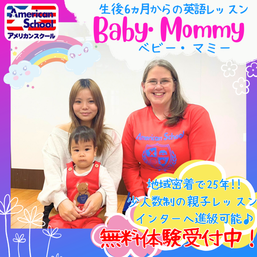 名古屋の親子英語 Baby & Mommy Course