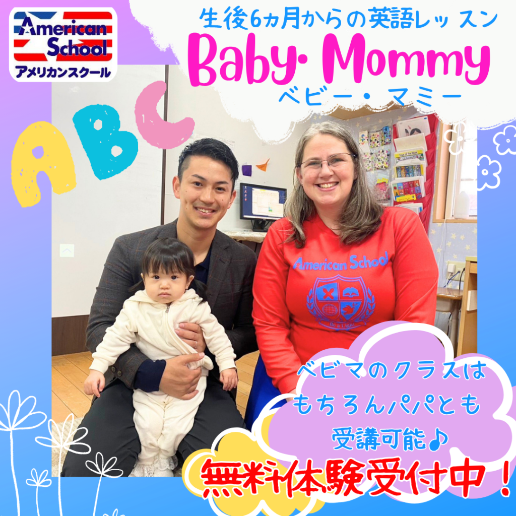 名古屋の親子英語 Baby & Mommy Course