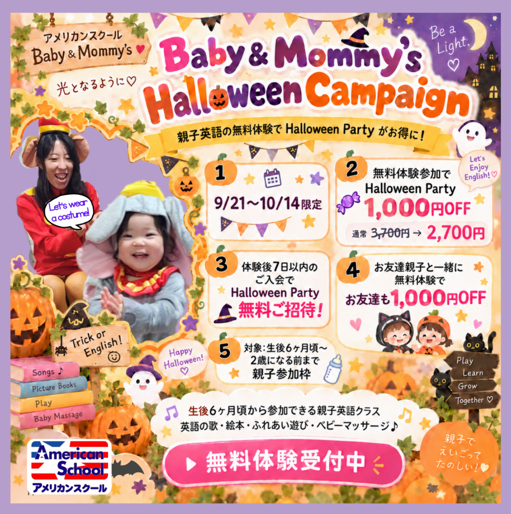 名古屋の親子英語 Baby & Mommy's Halloween Campaign
