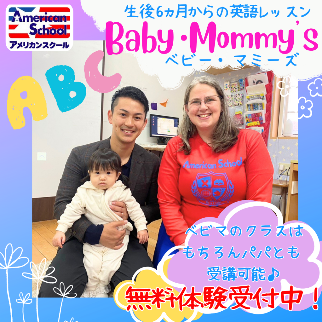 Baby & Mommy's 親子英語クラス