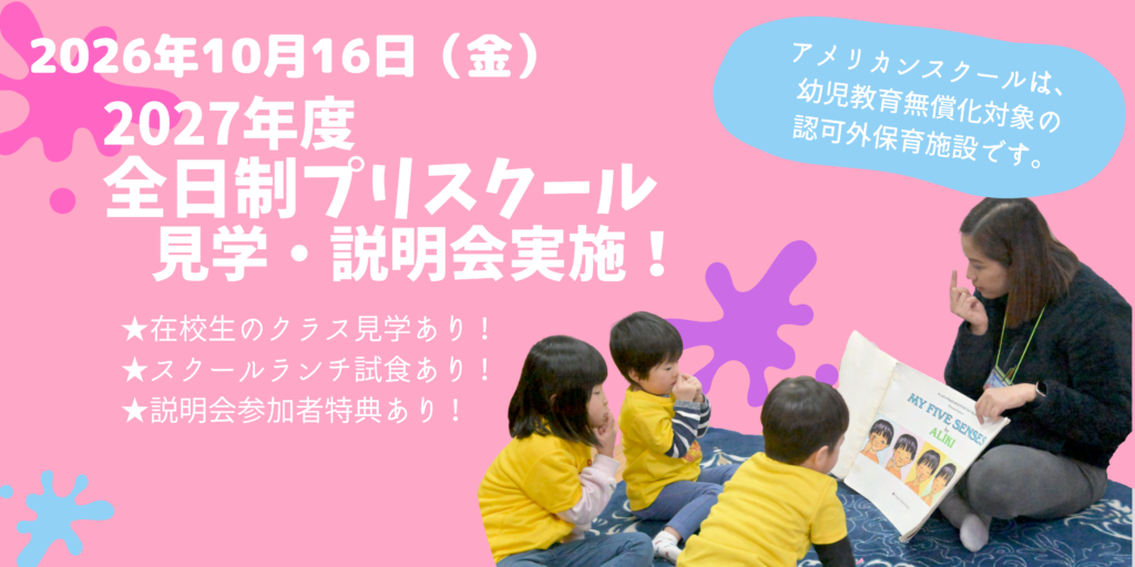 2027年度名古屋プリスクール入学説明会 10月16日開催