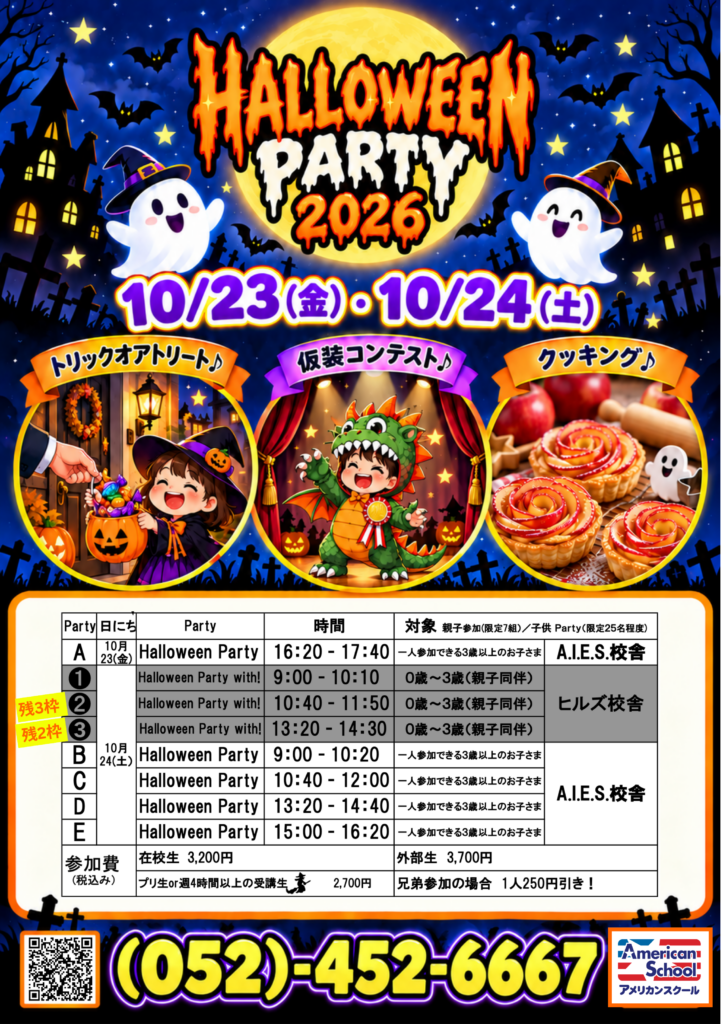 名古屋の子どもハロウィンイベント 2026 Halloween Party Poster